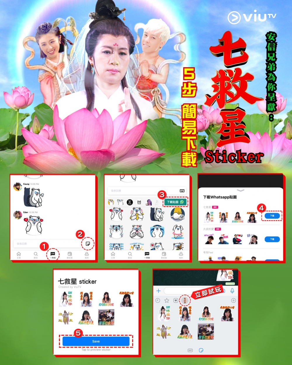 七師傅WhatsApp貼圖簡易下載方法。