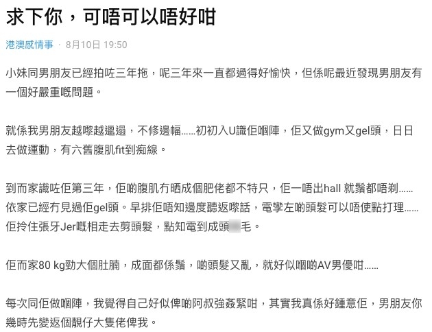 樓主崩潰稱覺得好似同個阿叔一齊緊