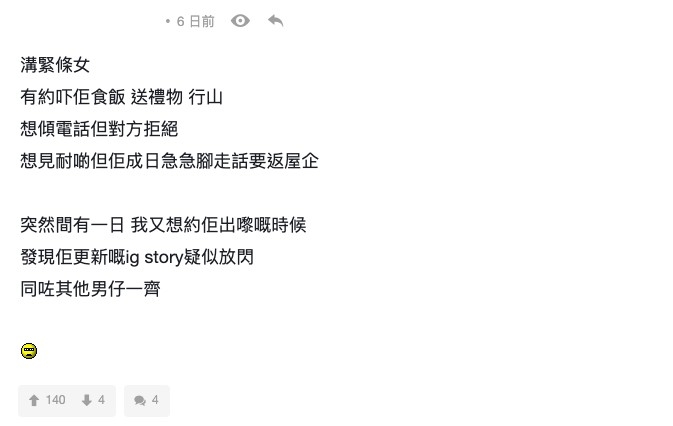 心儀女生被追走!