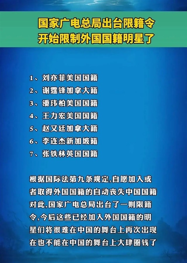 有指官方將推「限籍令」,限制擁有外國國籍嘅藝人喺中國出演節目「大肆圈錢」