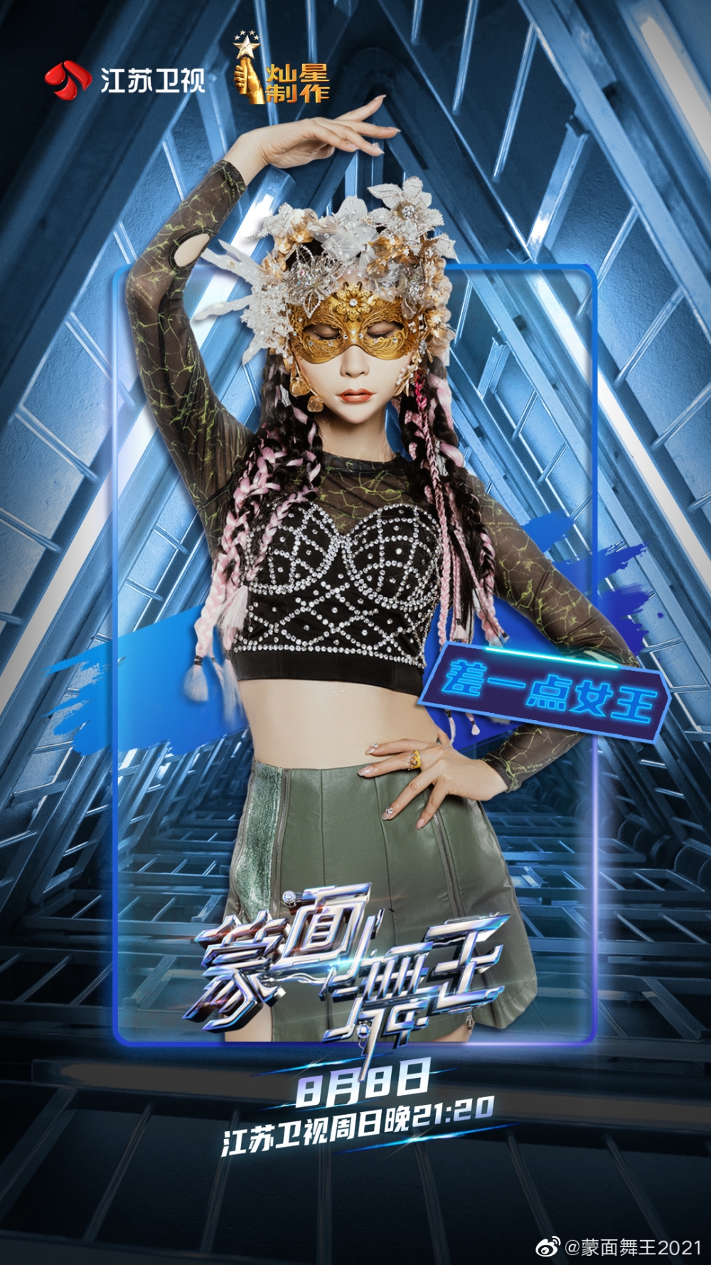 「差一點女王」