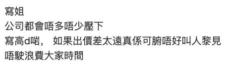 都有唔少網友認為叫價18~19k唔算好高,因為預咗HR會壓價