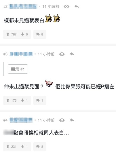 有網友驚訝樓主仲未見過女友真人:「佢比你果張可能已經P瘦咗」