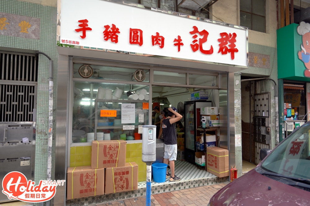 位於聯昌街的群記牛肉圓豬手開業足有40年,是該區人人皆曉的老字號店。
