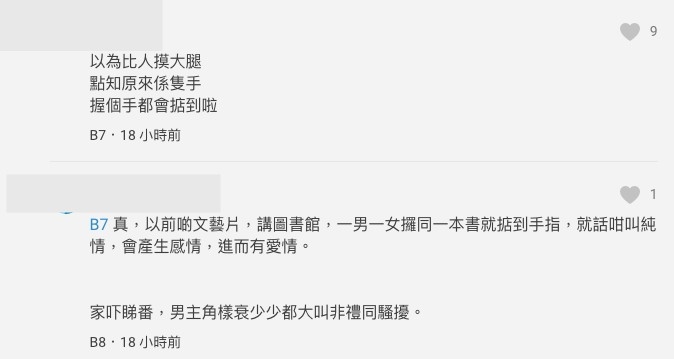 男網民有唔同睇法？！