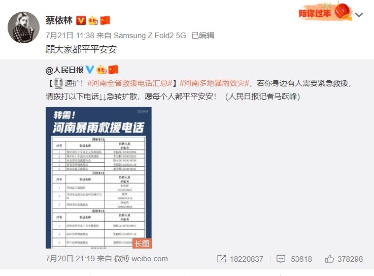 蔡依林 微博
