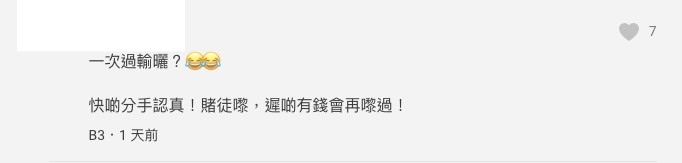 網民認為男友太貪心易闖禍!