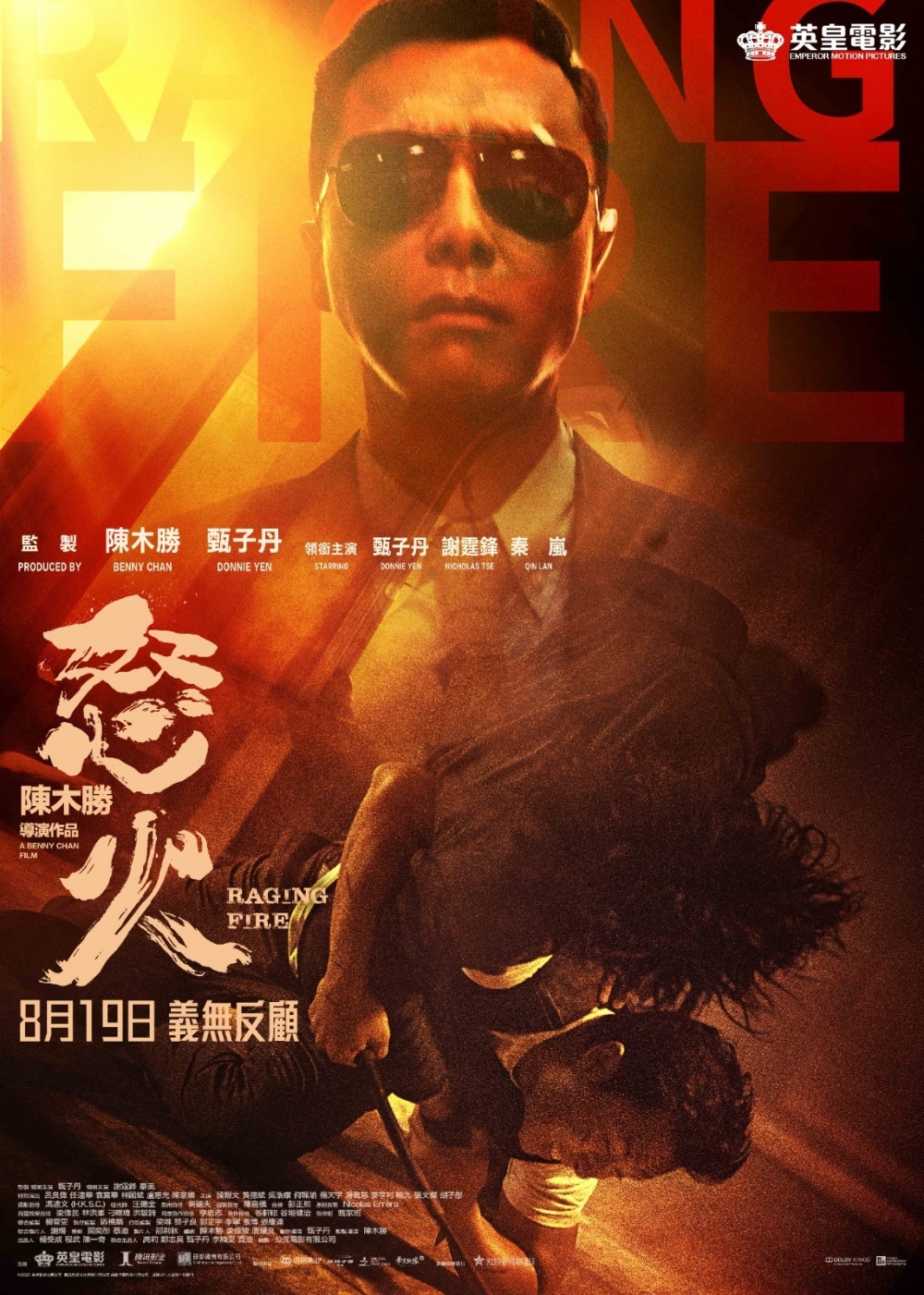 《怒火》不但票房口碑雙收,更入圍兩大國際性影展。
