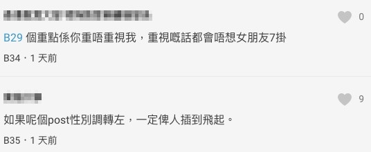 有唔少男性網友大感不公