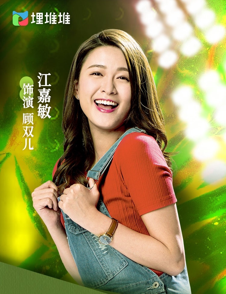 江嘉敏飾演顧雙兒。