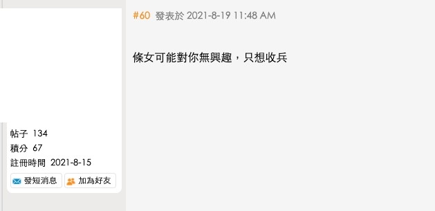 網民認為女網友並非認真對待感情!