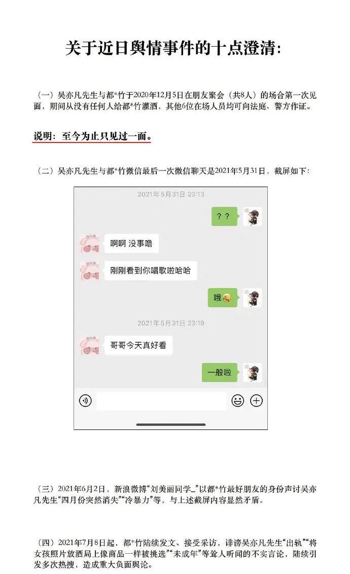 吳亦凡工作室更列出10反駁都美竹,態度強硬