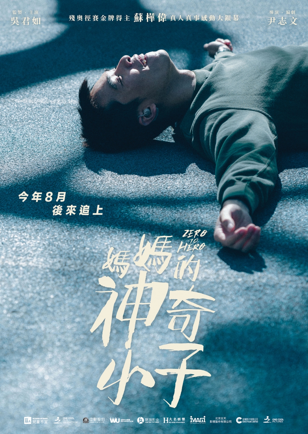 梁仲恆飾演成年版蘇樺偉。