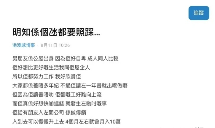 港女因男友決定而想分手!