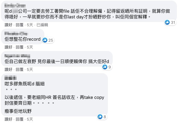 有網友認為公司想整花事主嘅紀錄