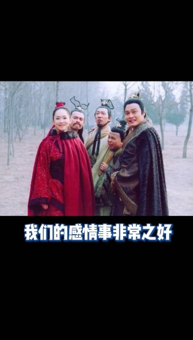 兩人因拍攝《我愛鍾無艷》而變熟