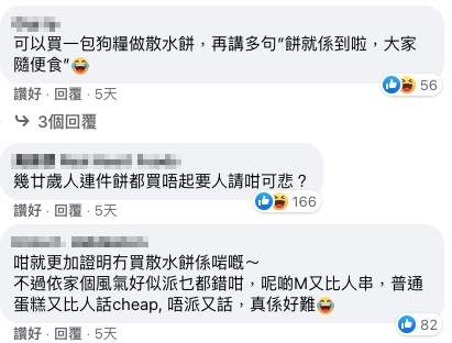 唔少網友都支持事主唔買散水餅