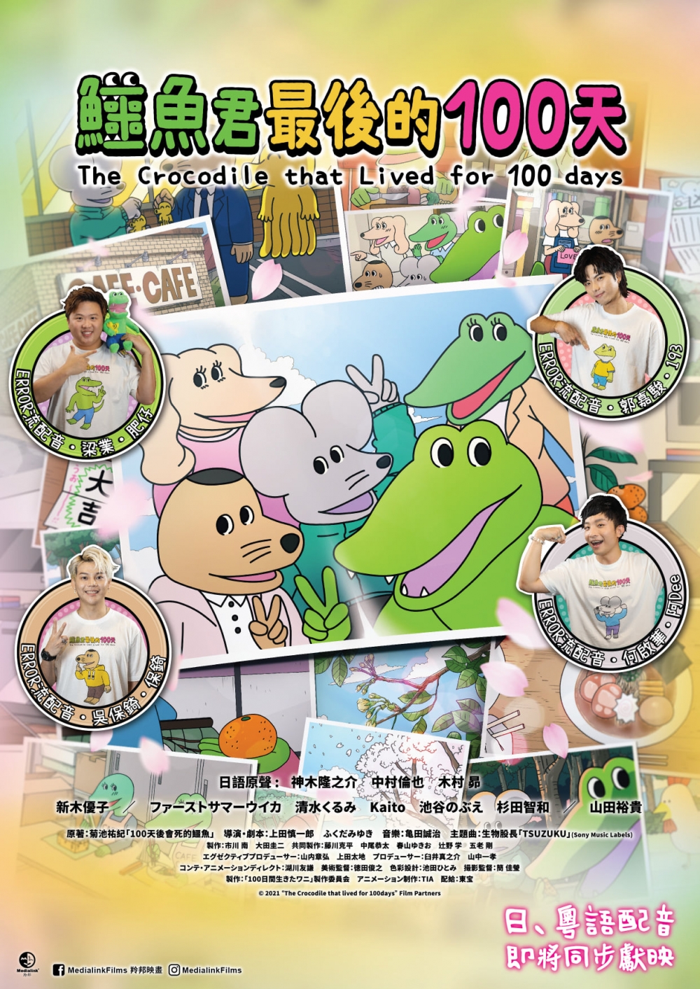 《鱷魚君最後的100天》是改編自日本爆紅網絡漫畫的動畫電影。