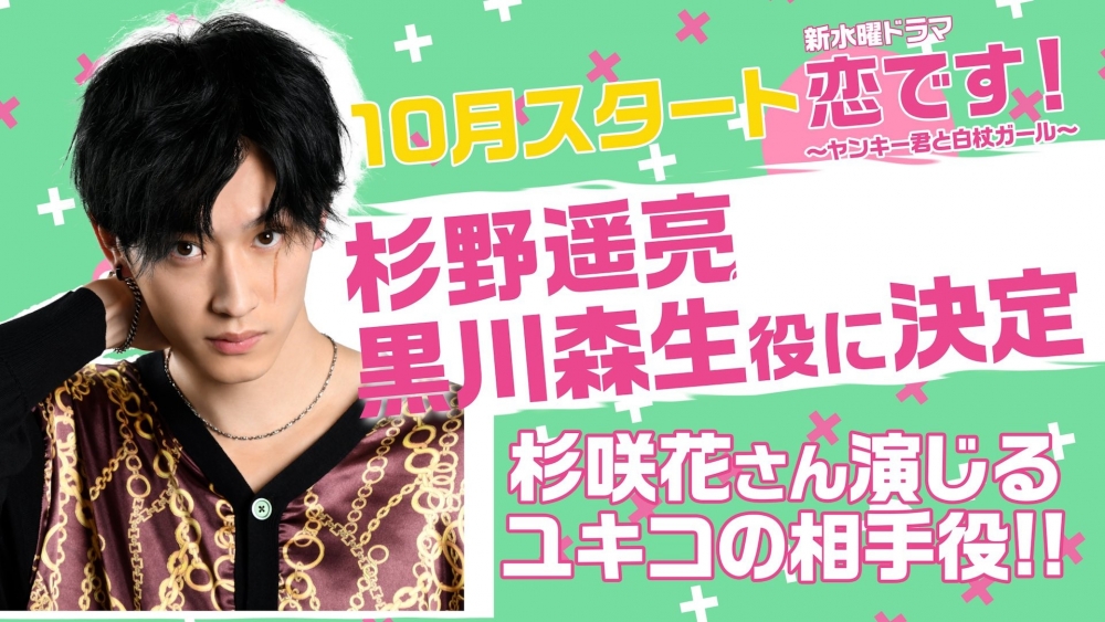 杉野遙亮在《不良少年與白手杖女孩》飾演不良少年黑川森生。