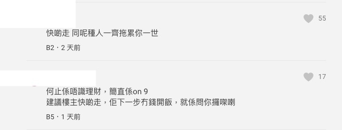 大部份網民都提議港女分手!