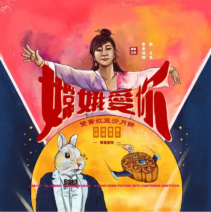 嫦娥愛你主題，雙黃紅豆沙月餅。