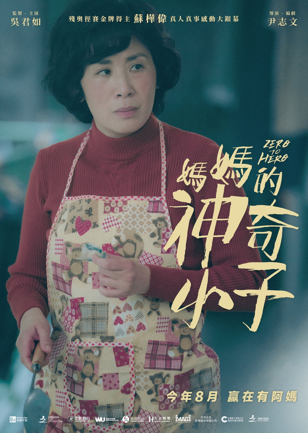 吳君如飾演蘇媽。