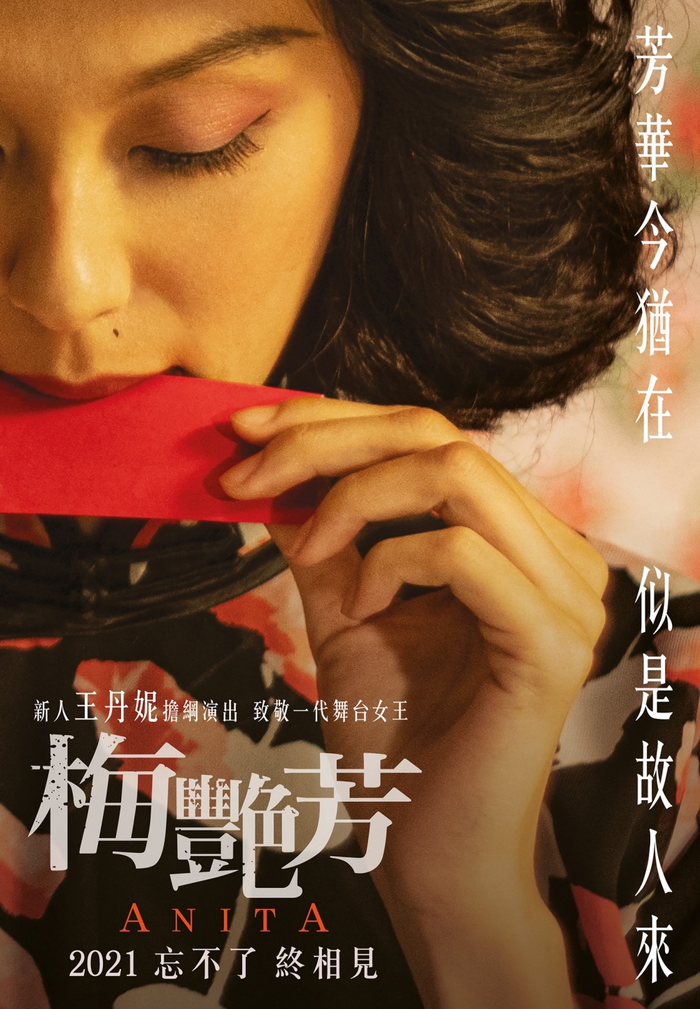 王丹妮重現梅姐經典造型,向一代舞台巨星致敬。
