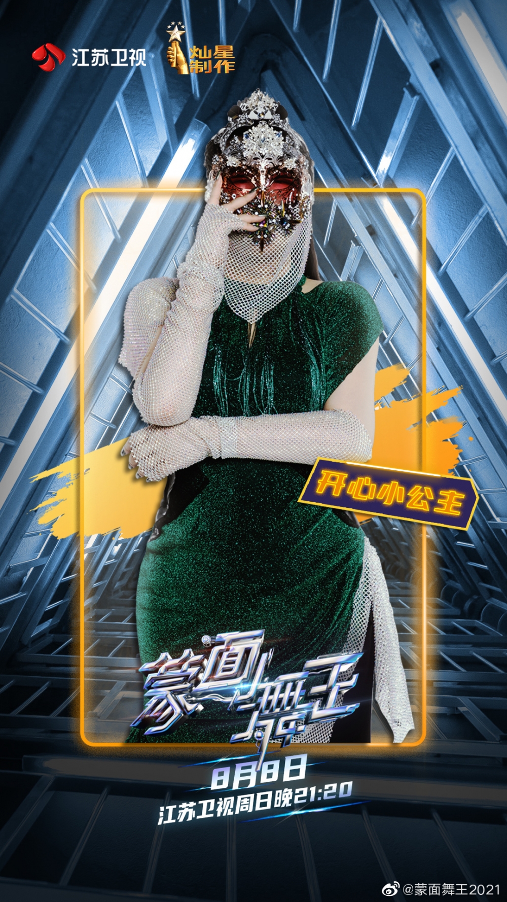 「開心小公主」