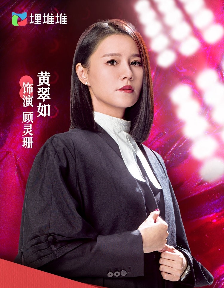 黃翠如飾演顧靈珊。