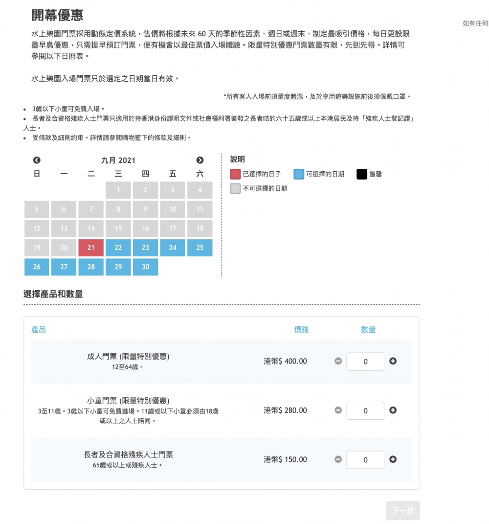 水上樂園將於9月21日正式開幕,即日起可於網上預約。