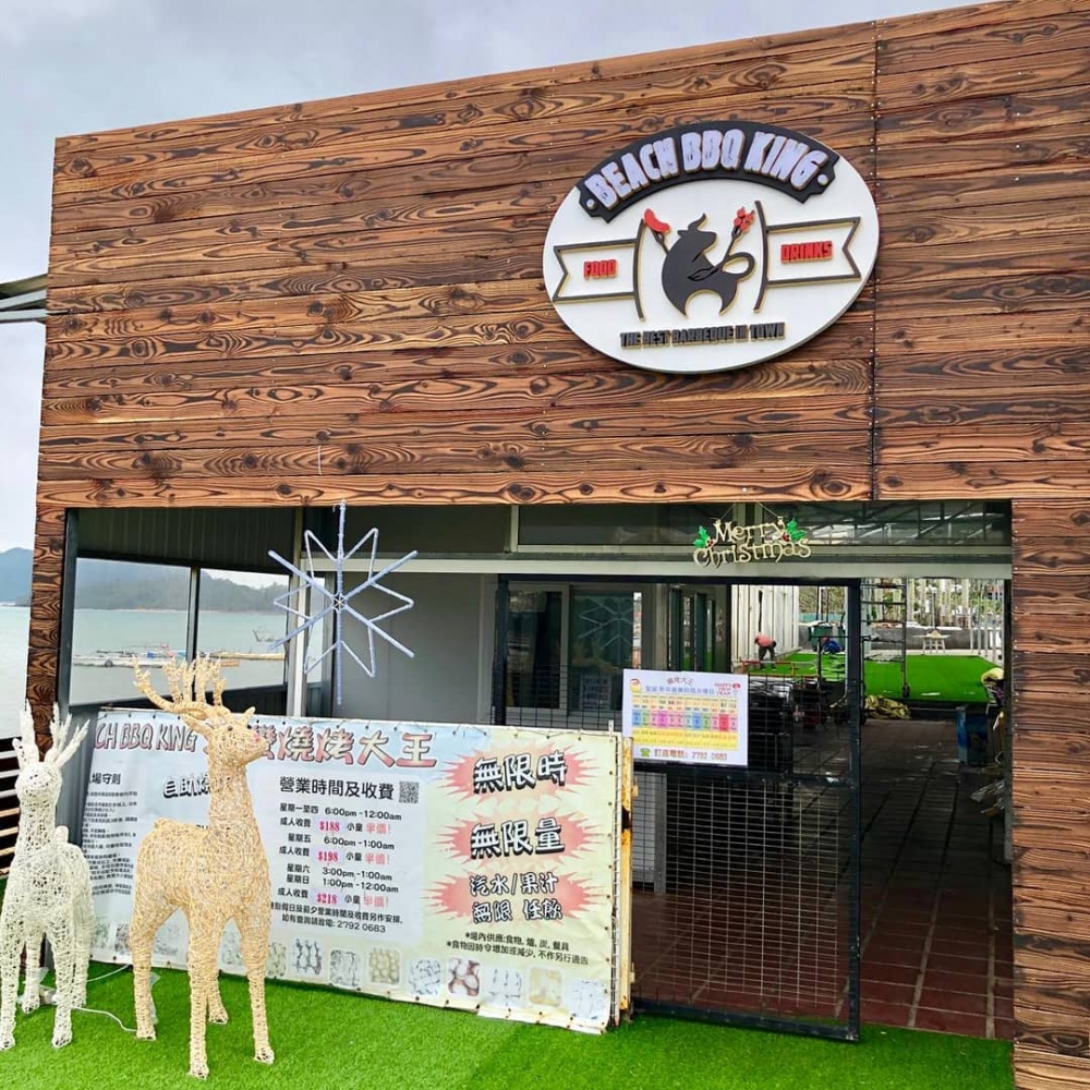 香港BBQ燒烤場2021推介:西貢海灣會燒烤會所Beach BBQ King。
