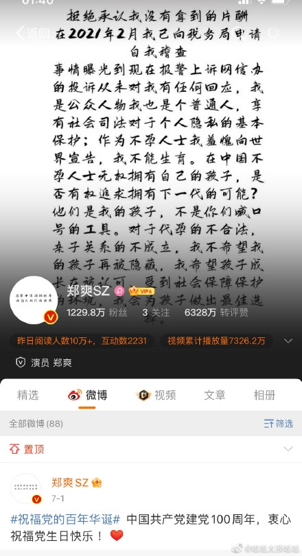 禁言前 鄭爽上載咗自白信,希望大眾可以俾機會佢!