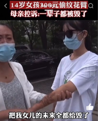母親認為紋身令女兒前途盡毀