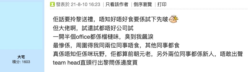 港女因為月餅而受苦?!