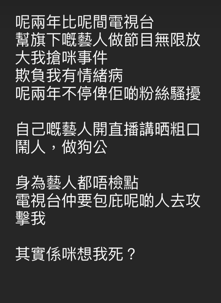 TL在IG Story對保錡及viuTV的各種控訴。