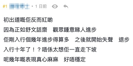 有網民喺連登討論區以「林欣彤，點解唔紅？」為題開post
