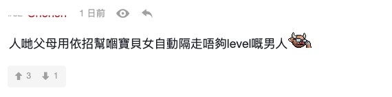 部份網民表示港男就算追到呢位女仔後 都會面臨好多挑戰!