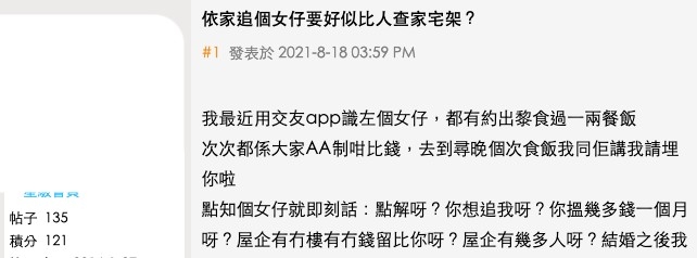 港男分享與女網友見面經歷