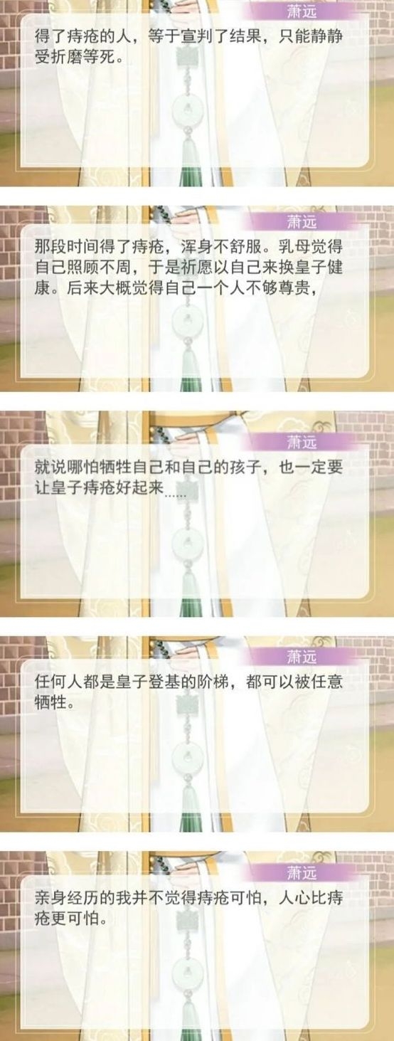 身份為皇子嘅男角色「蕭遠」嘅對白就非常奇怪,台詞不斷提及「痔瘡」
