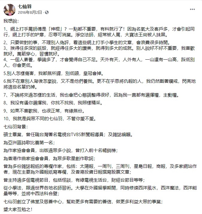 七師傅曾被質疑是神棍,發文反擊網民,並公開背景家底。