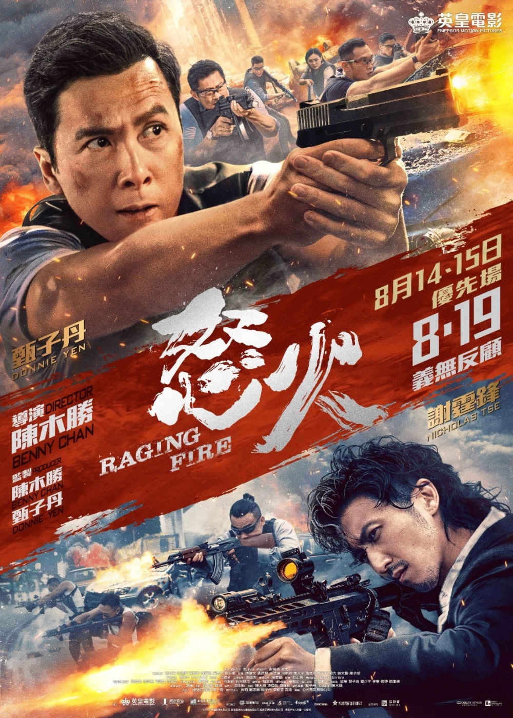 電影《怒火》。