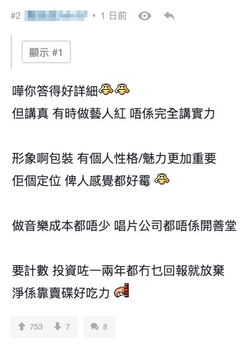 網民直言做藝人紅有時唔係淨係靠實力，形象、包裝、有個人性格、魅力更重要