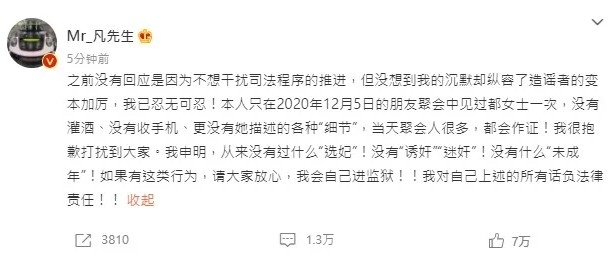 深陷桃色風波嘅吳亦凡發微博否認都美竹所言