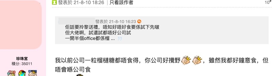 網民大呻公司唔俾食榴槤!