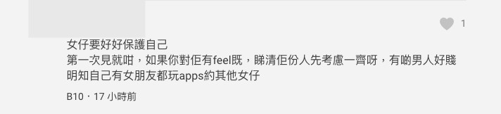 網民提醒港女謹慎用交友app