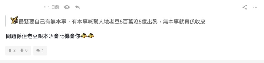 網民亦有鼓勵港男只要佢有能力就可以!