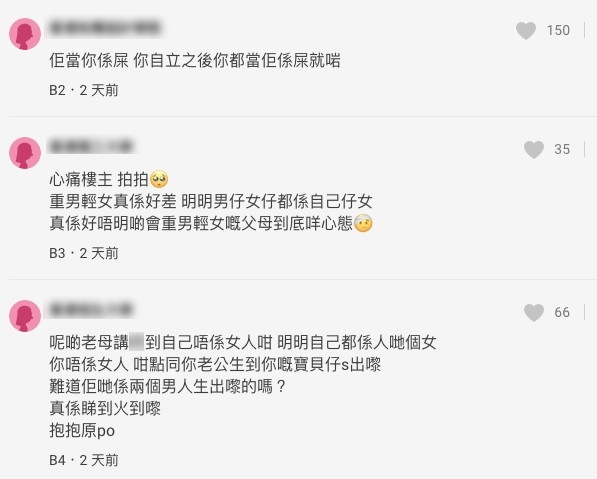 唔少網友安慰樓主