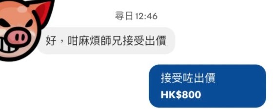 買家A出價$800，並同樓主約好交收嘅日期、時間同地點，而樓主亦已經撳咗「接受出價」