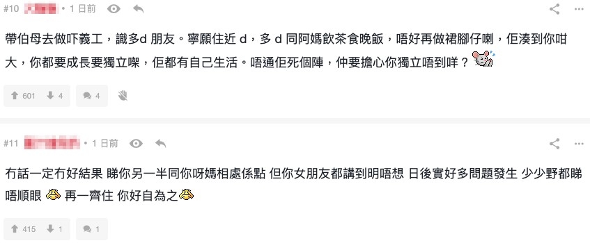 有網民指樓主係時候要獨立，建議佢帶媽媽做下義工、識多啲朋友