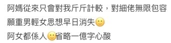 樓主心酸指阿媽從來只會對佢斤斤計較,對細佬無限包容
